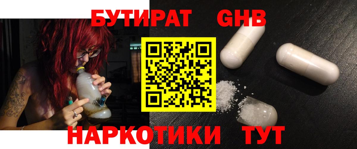 Бутират Butirat Касимов