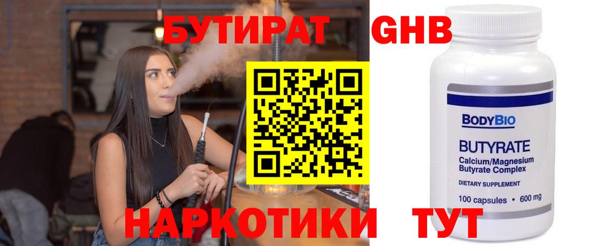 Касимов  Бутират вода  Вход с VPN 