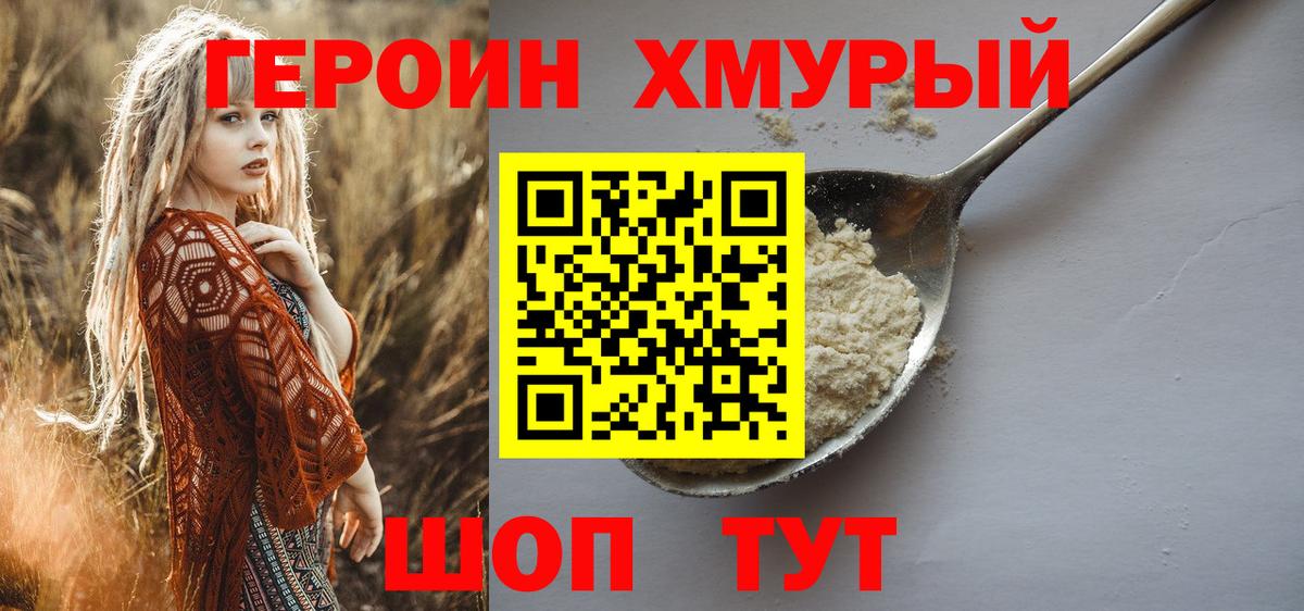 Героин хмурый  Вход с VPN  Касимов 