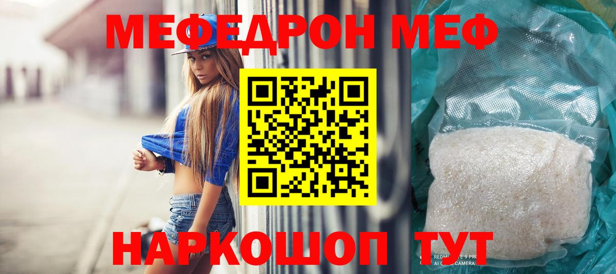 Касимов  Меф  МЯУ-МЯУ кристаллы  Вход с VPN  МЕФ  Мефедрон кристаллы 